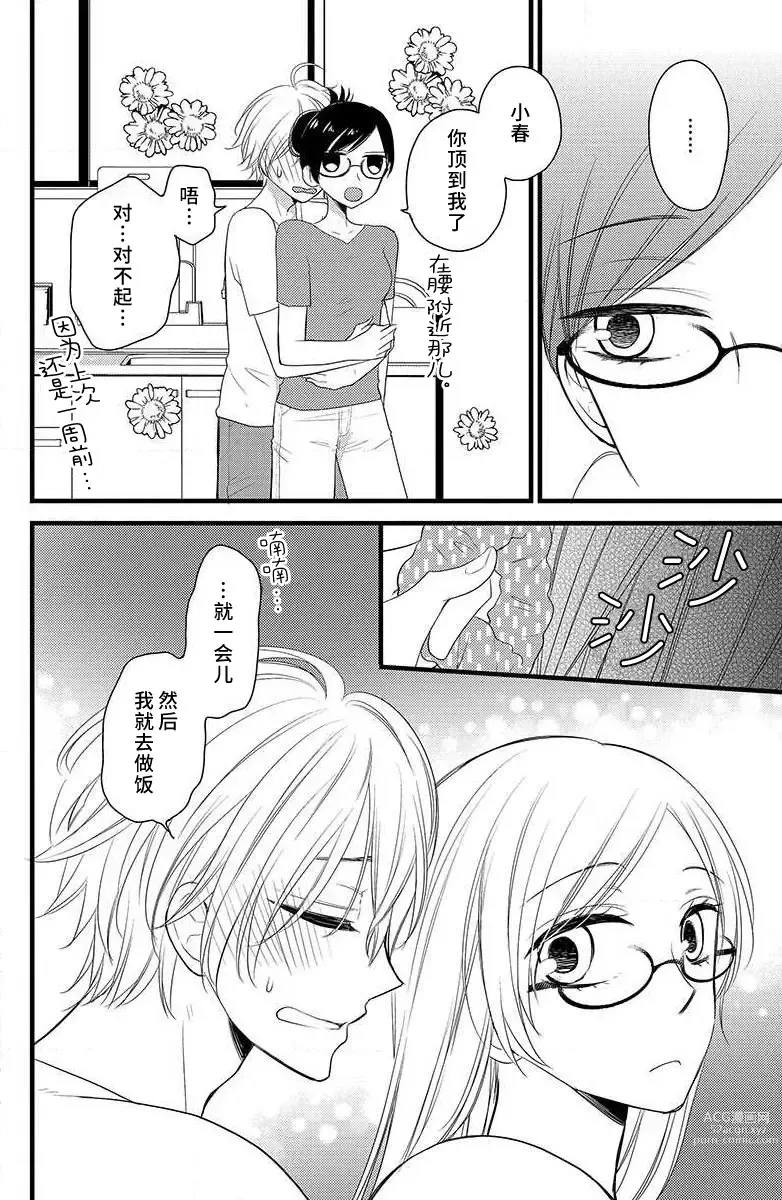 Page 9 of manga 绝不会坠入你的爱河。