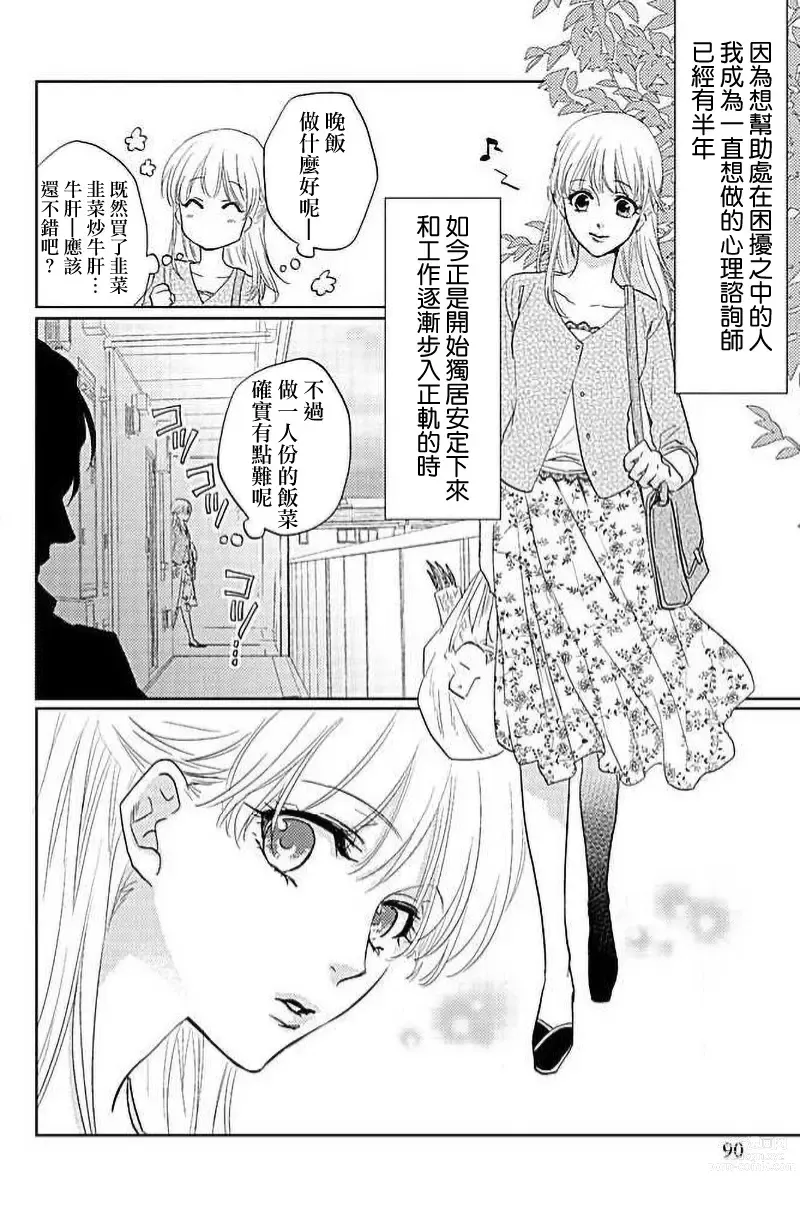 Page 2 of manga 被野兽夺取心魄