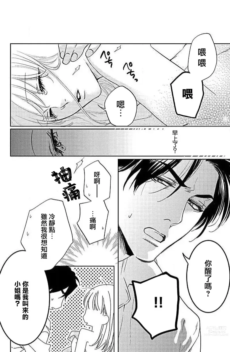 Page 12 of manga 被野兽夺取心魄