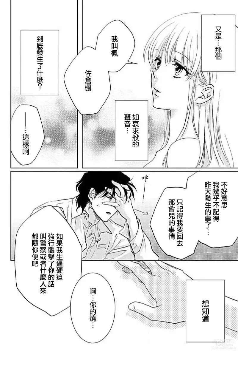 Page 14 of manga 被野兽夺取心魄