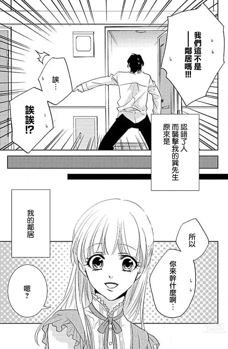 Page 17 of manga 被野兽夺取心魄