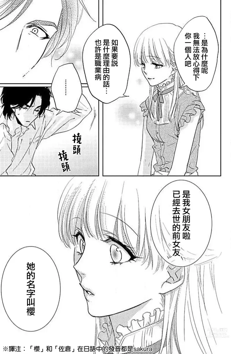 Page 19 of manga 被野兽夺取心魄