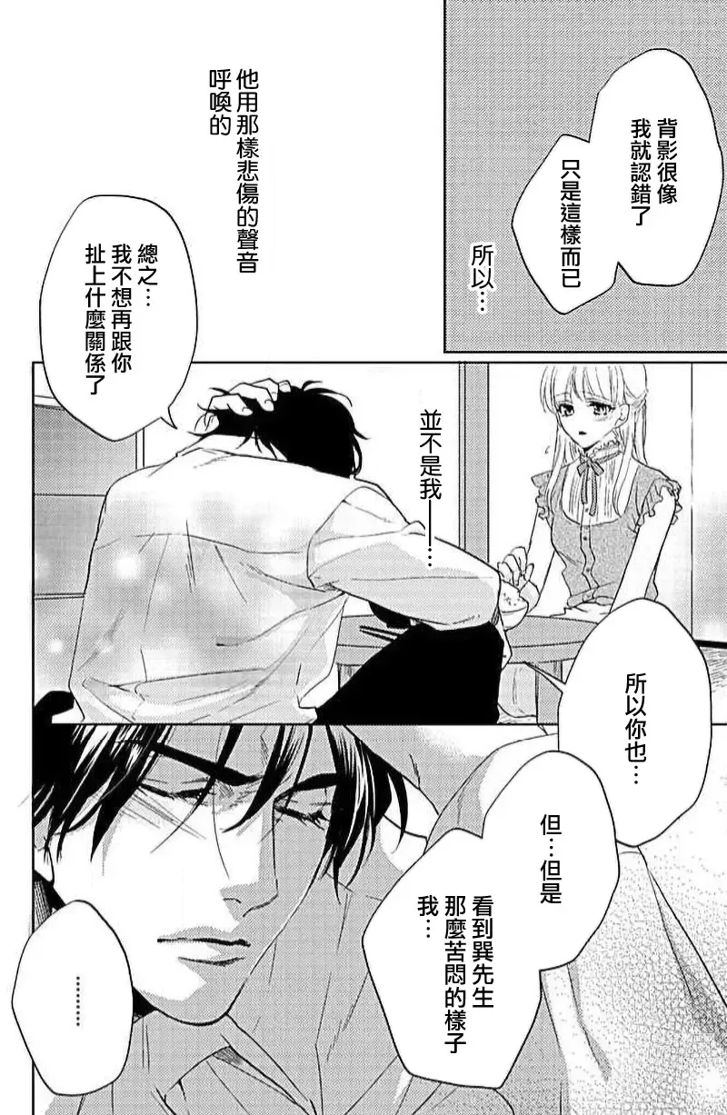 Page 20 of manga 被野兽夺取心魄