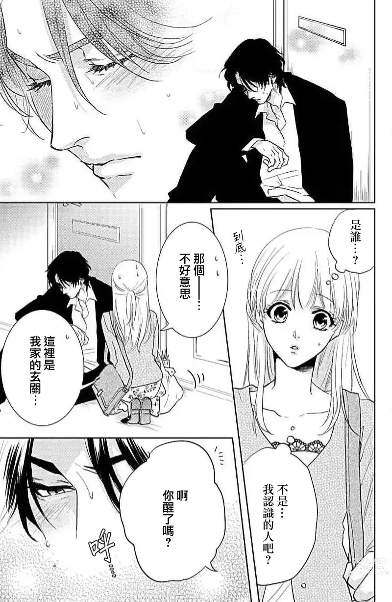 Page 3 of manga 被野兽夺取心魄