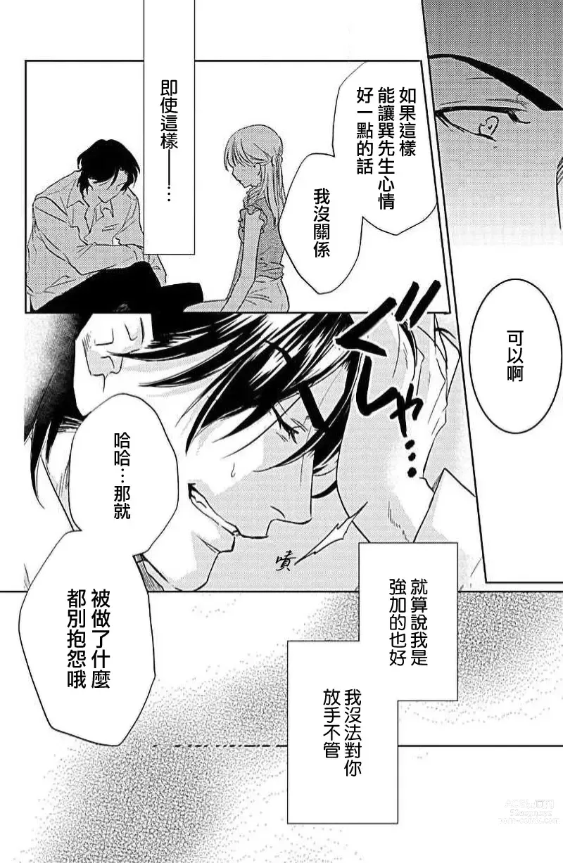 Page 22 of manga 被野兽夺取心魄