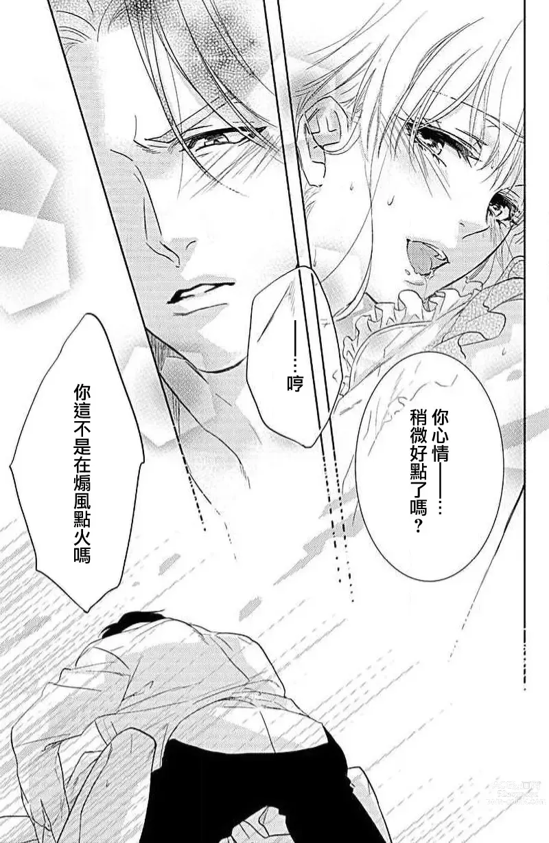 Page 25 of manga 被野兽夺取心魄