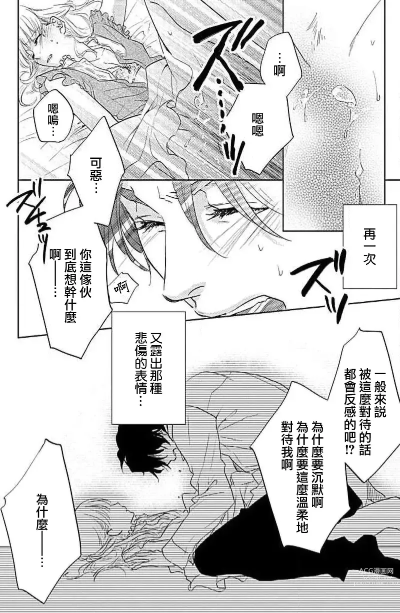 Page 26 of manga 被野兽夺取心魄