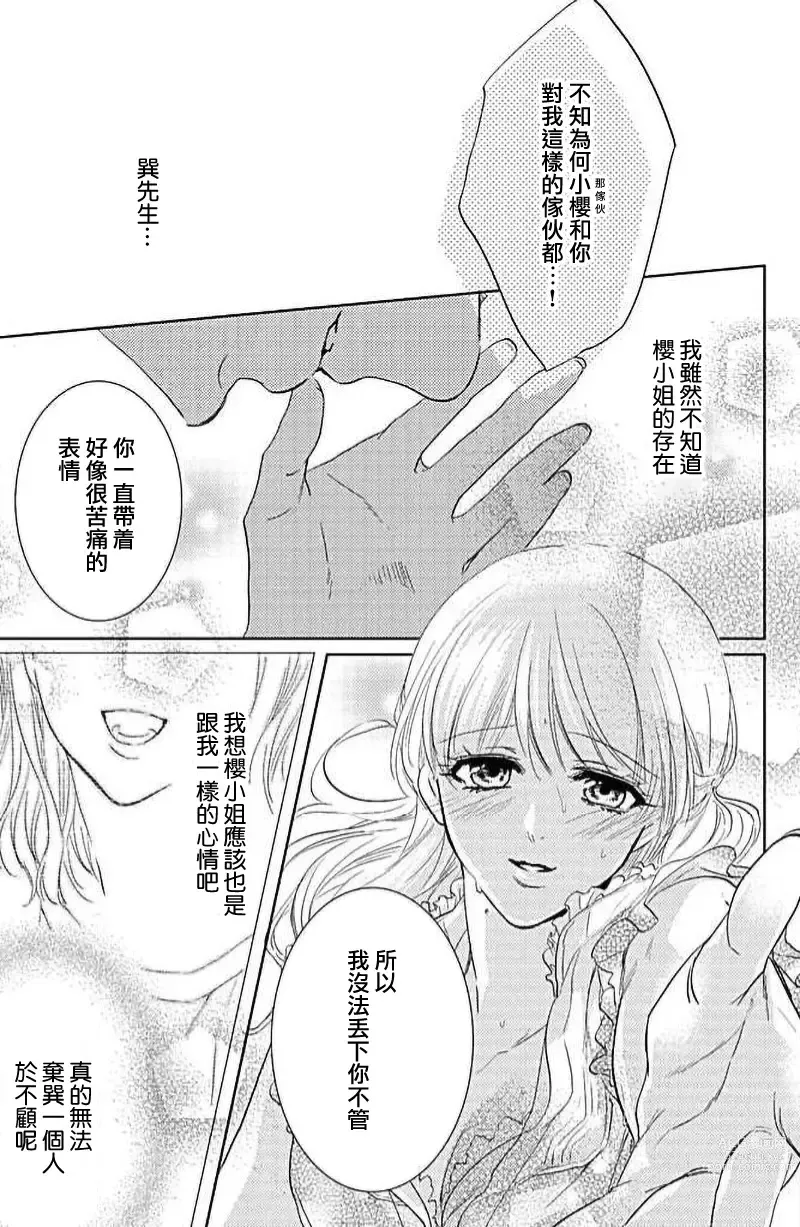 Page 27 of manga 被野兽夺取心魄