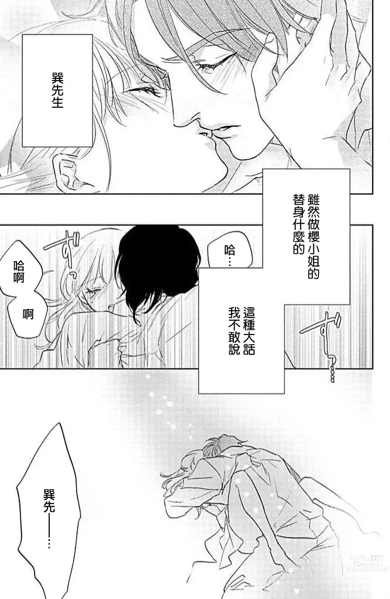 Page 29 of manga 被野兽夺取心魄