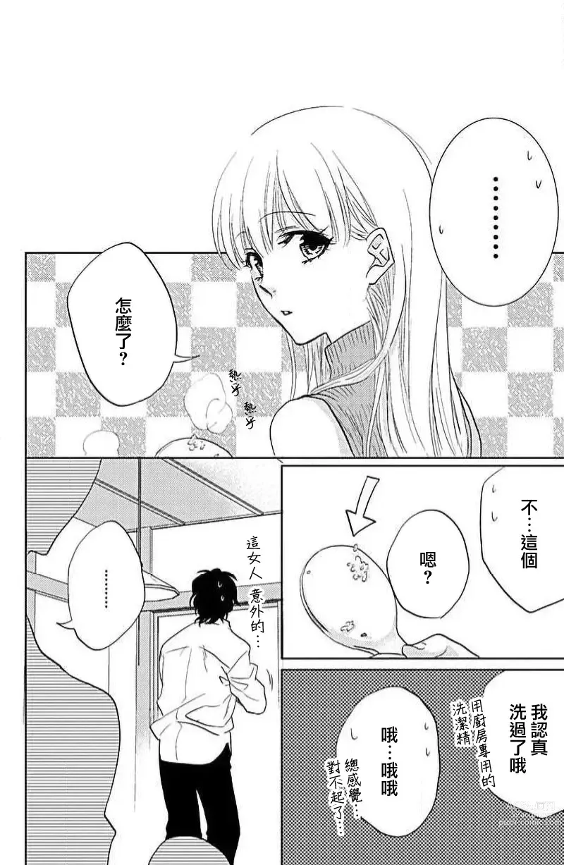 Page 30 of manga 被野兽夺取心魄