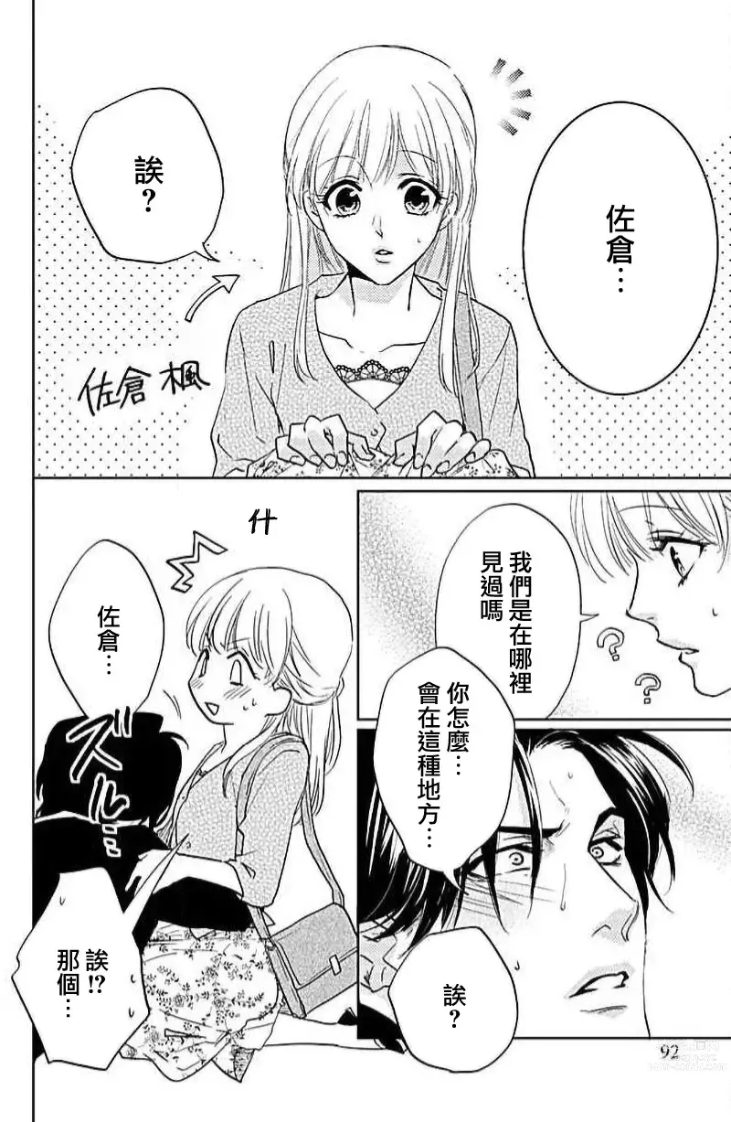 Page 4 of manga 被野兽夺取心魄