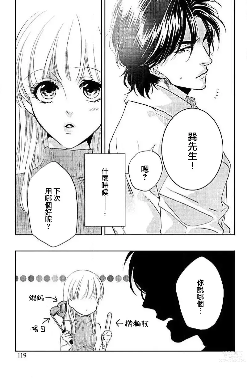 Page 31 of manga 被野兽夺取心魄