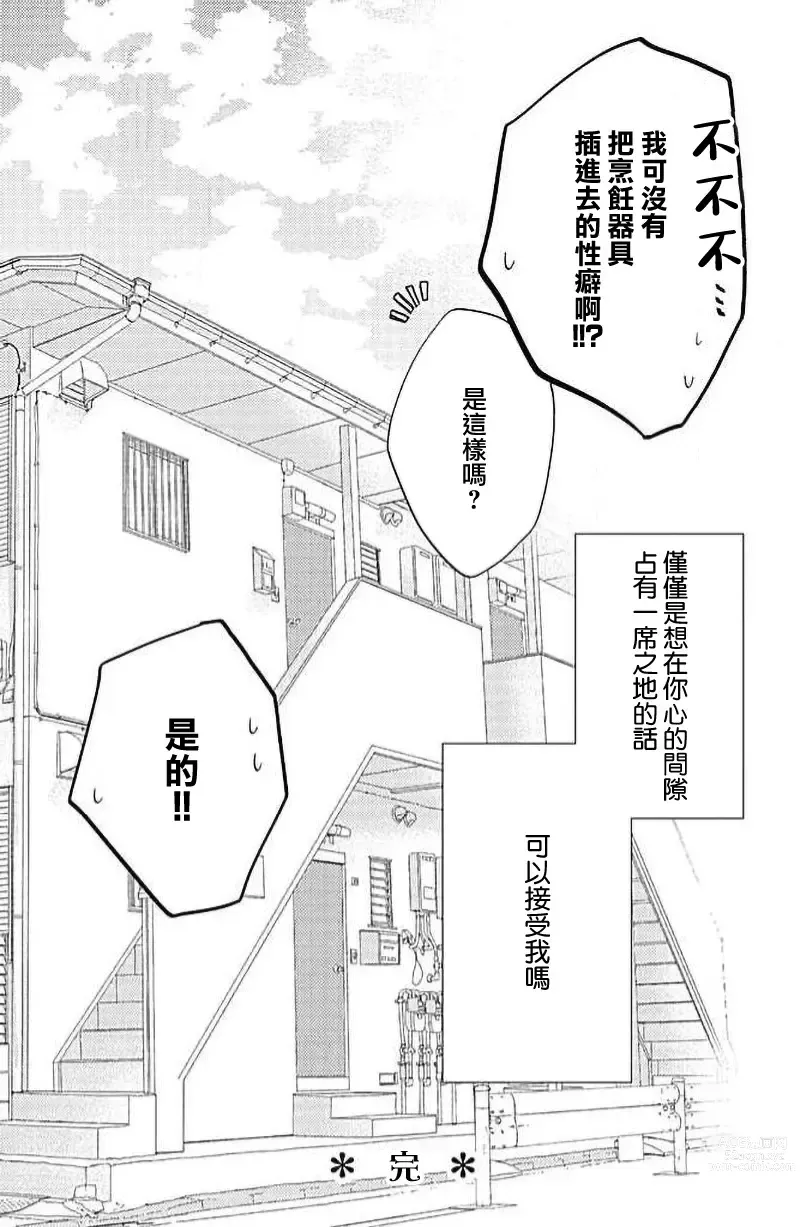 Page 32 of manga 被野兽夺取心魄