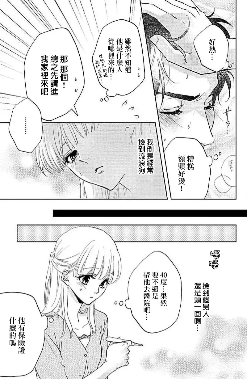 Page 5 of manga 被野兽夺取心魄