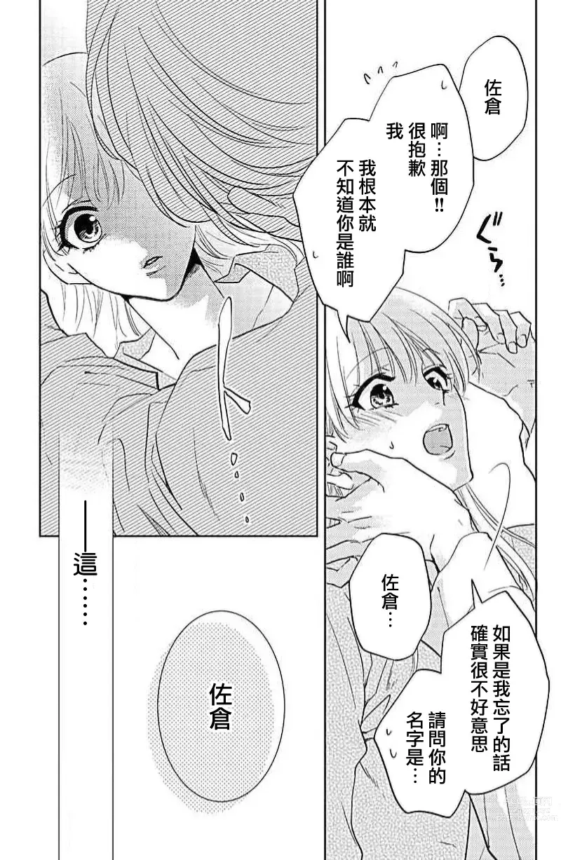 Page 7 of manga 被野兽夺取心魄