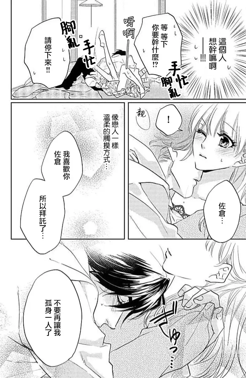 Page 8 of manga 被野兽夺取心魄