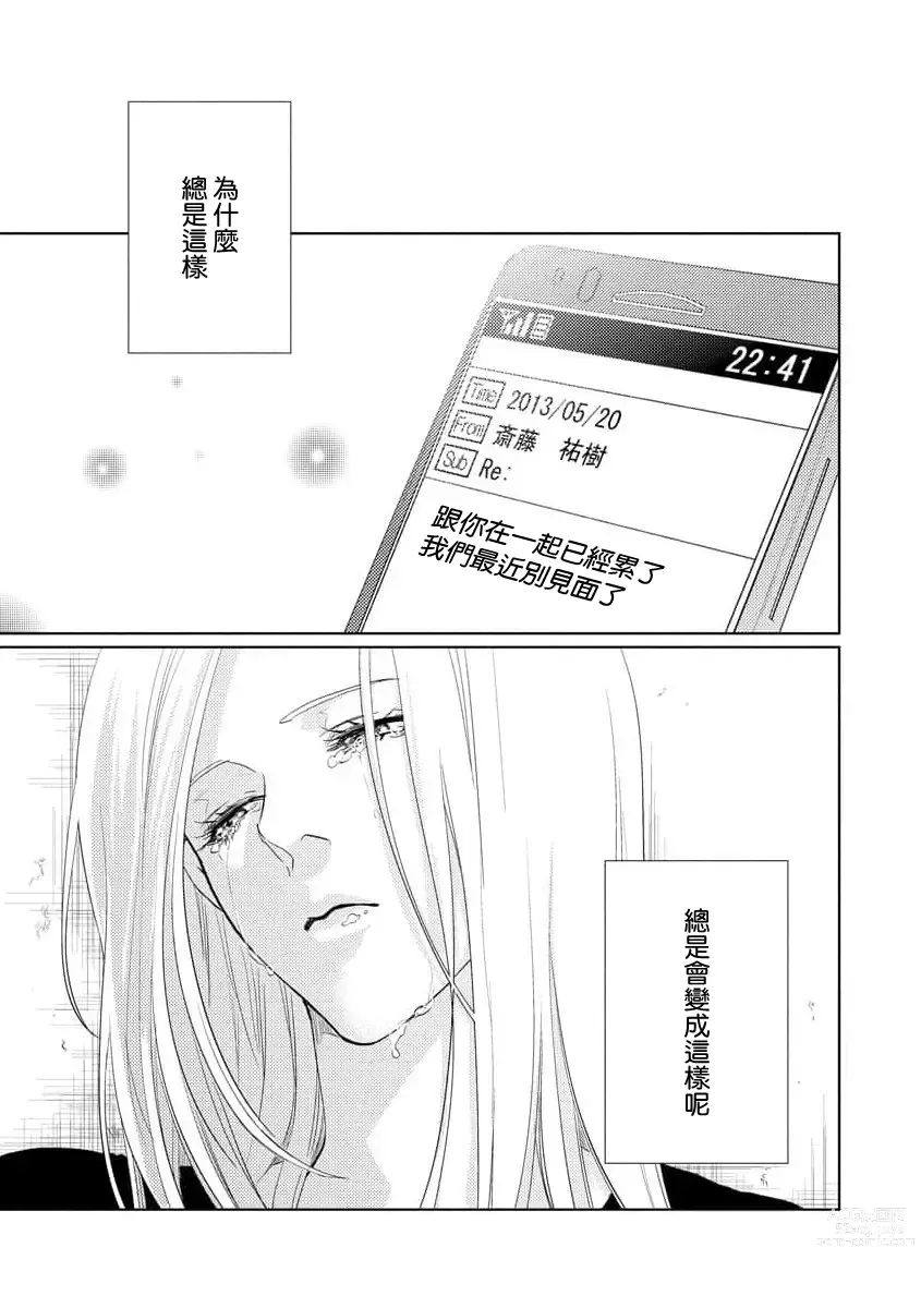 Page 2 of manga 蜜爱预约