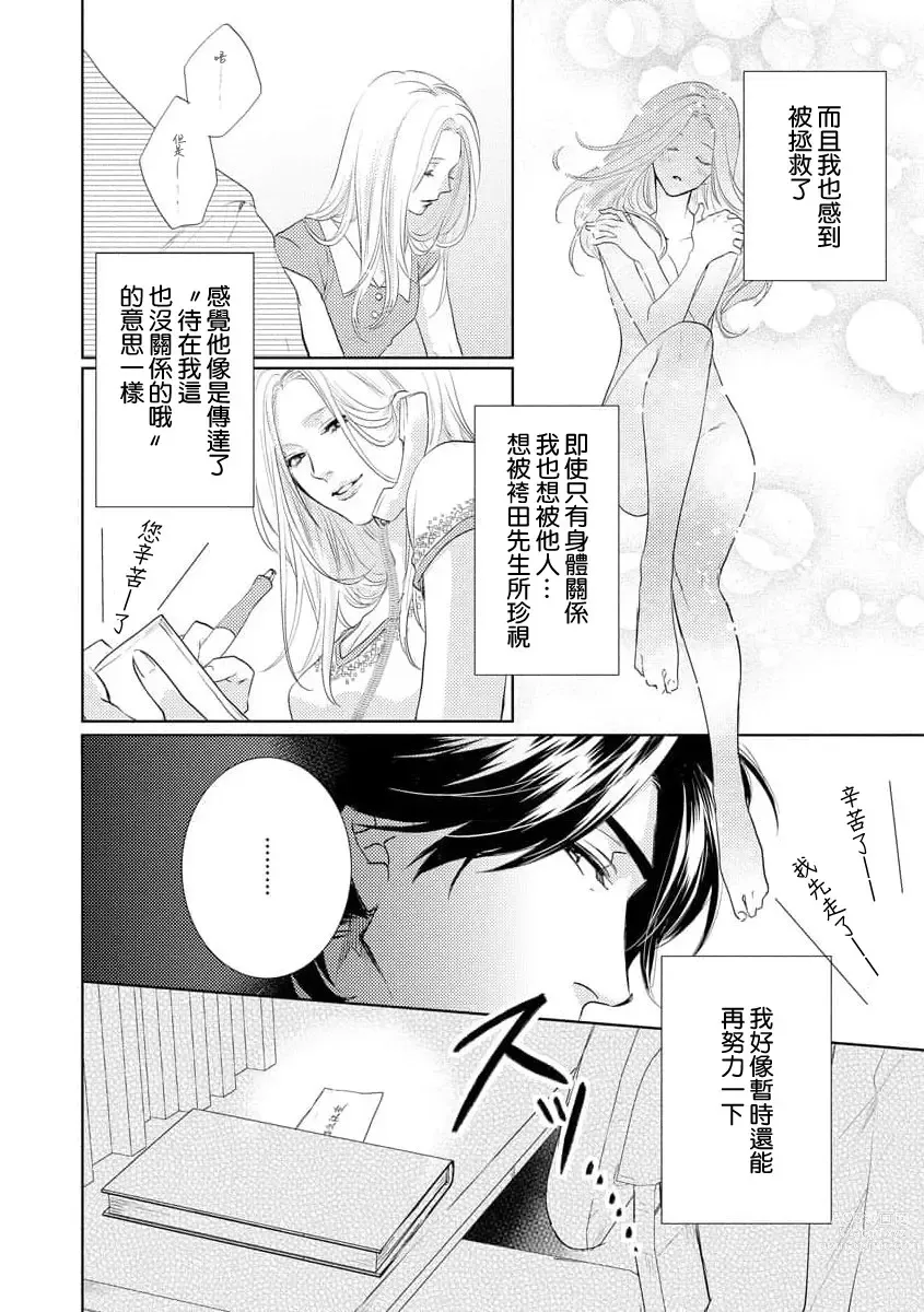 Page 11 of manga 蜜爱预约