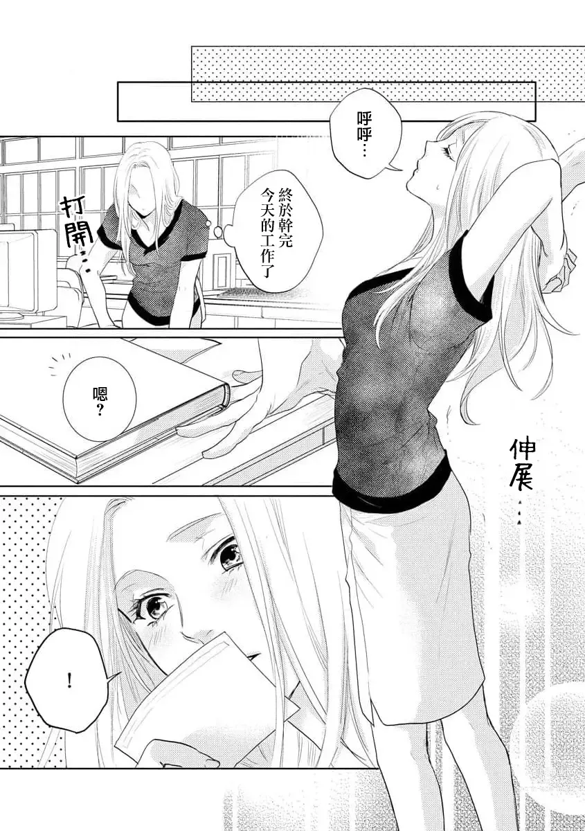 Page 12 of manga 蜜爱预约