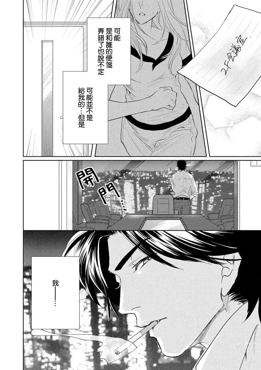 Page 13 of manga 蜜爱预约