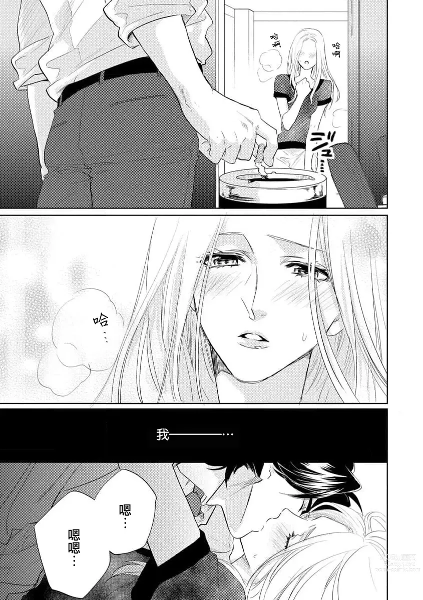 Page 14 of manga 蜜爱预约