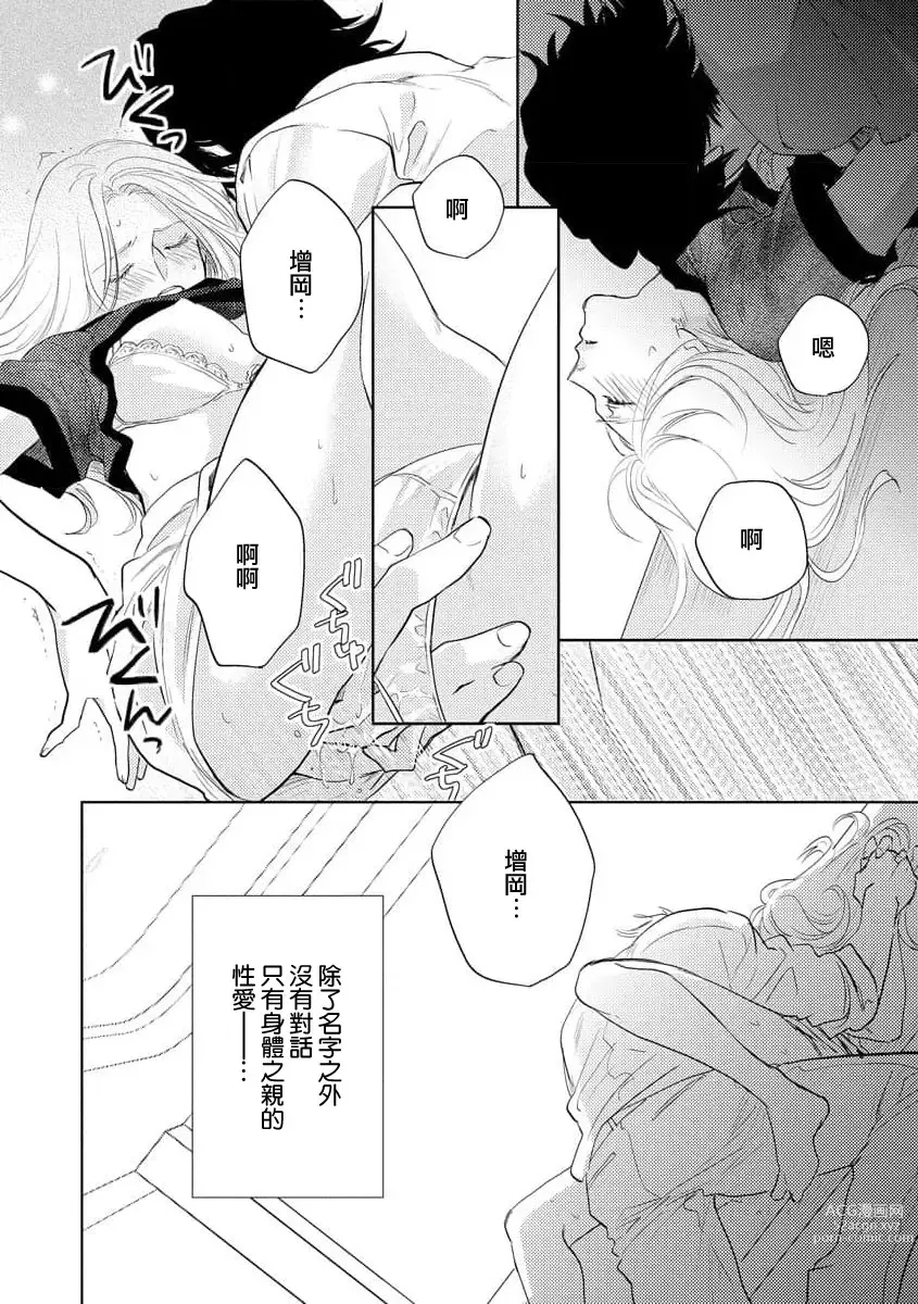 Page 15 of manga 蜜爱预约