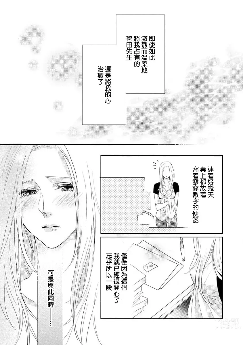 Page 16 of manga 蜜爱预约