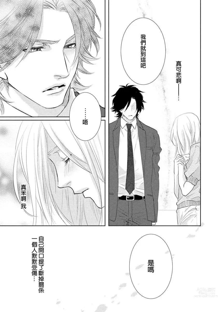 Page 20 of manga 蜜爱预约