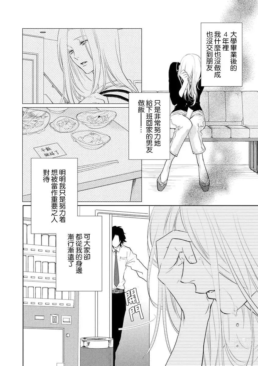 Page 3 of manga 蜜爱预约