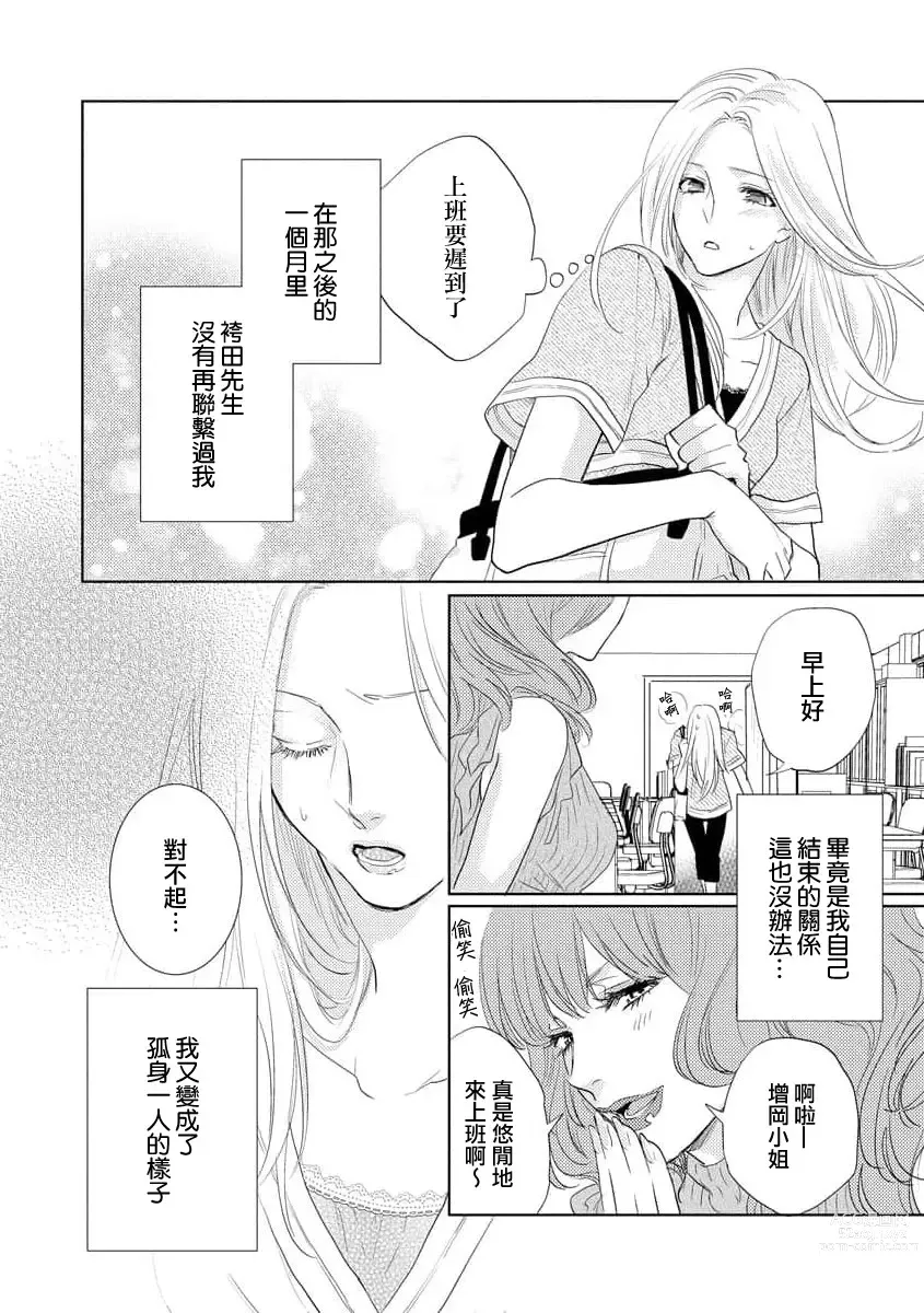 Page 21 of manga 蜜爱预约