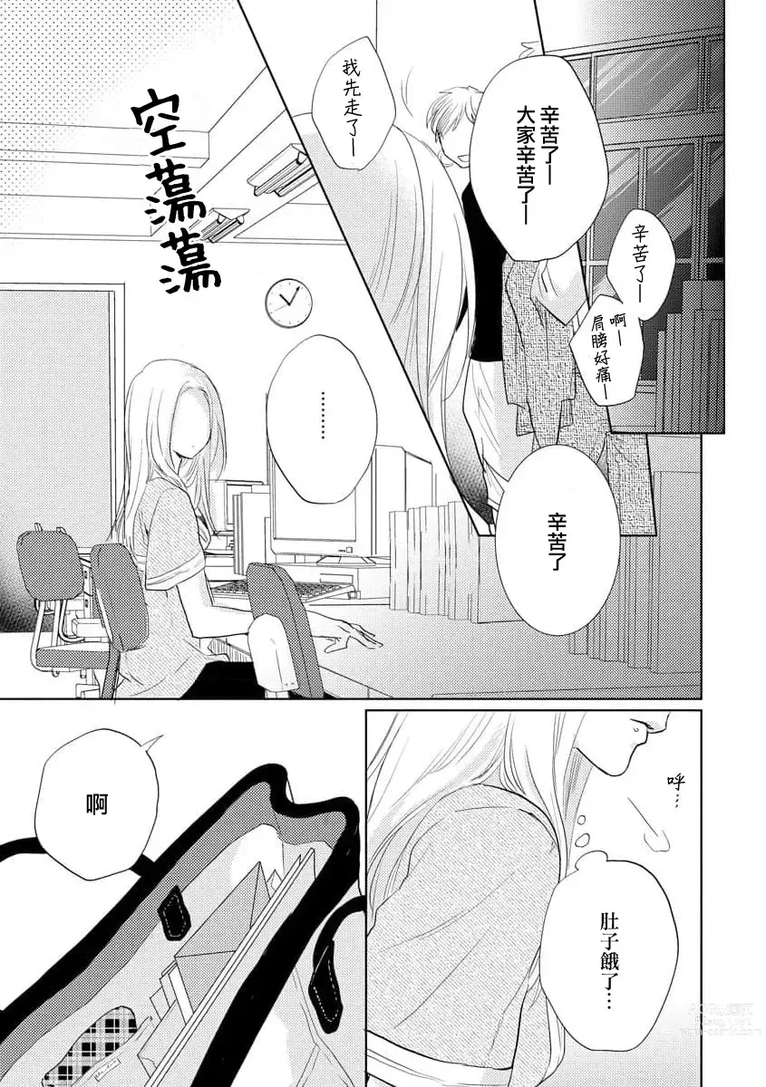 Page 22 of manga 蜜爱预约