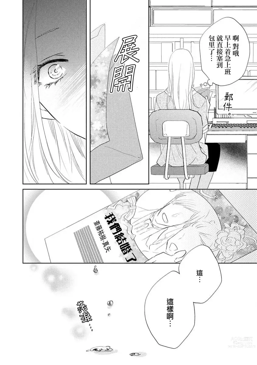 Page 23 of manga 蜜爱预约