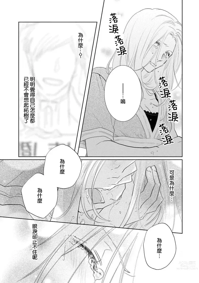 Page 24 of manga 蜜爱预约