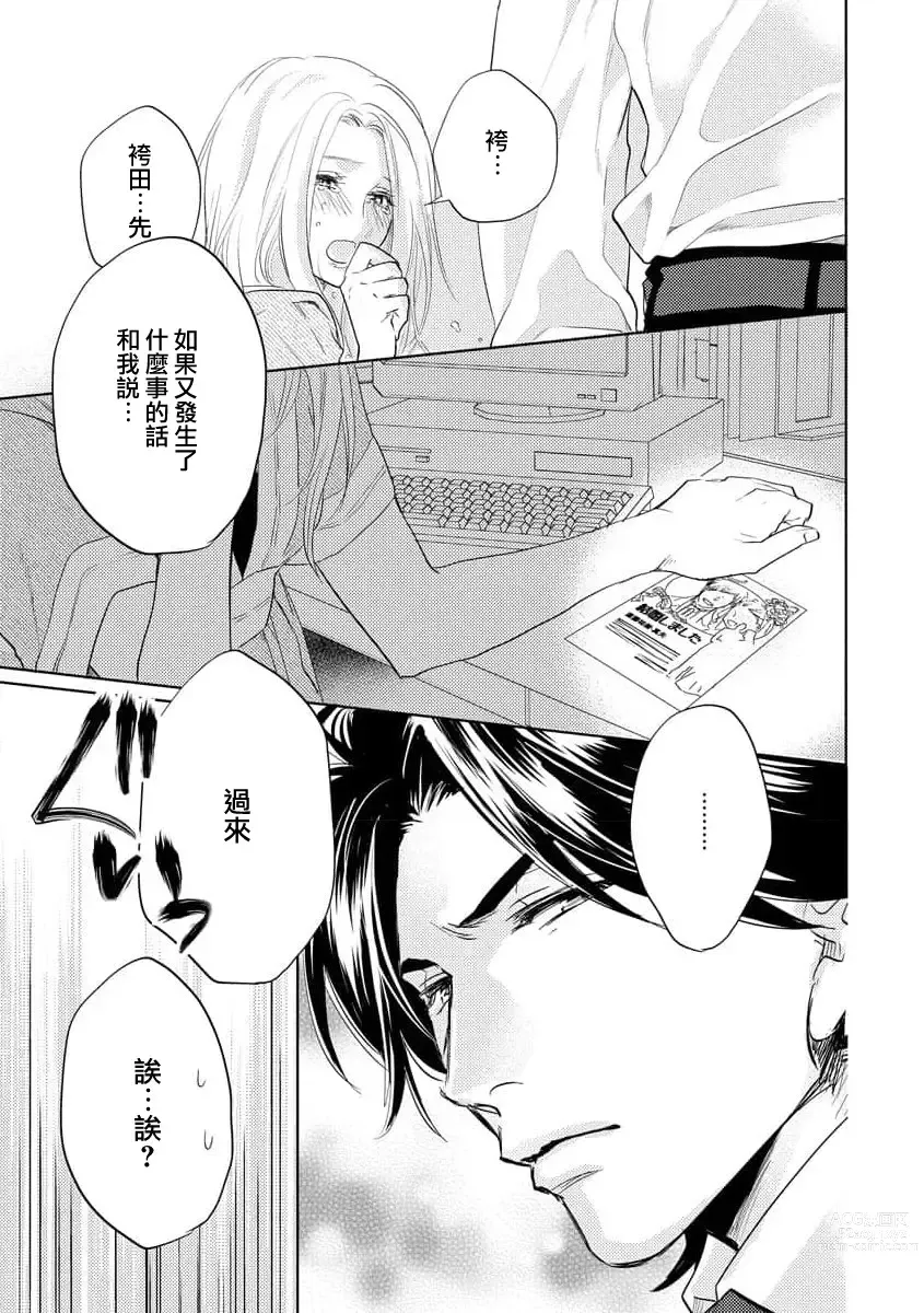 Page 26 of manga 蜜爱预约