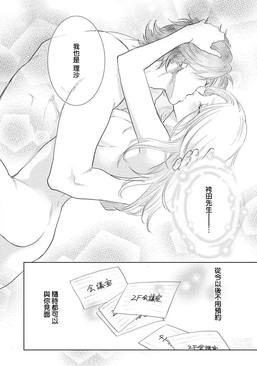 Page 33 of manga 蜜爱预约