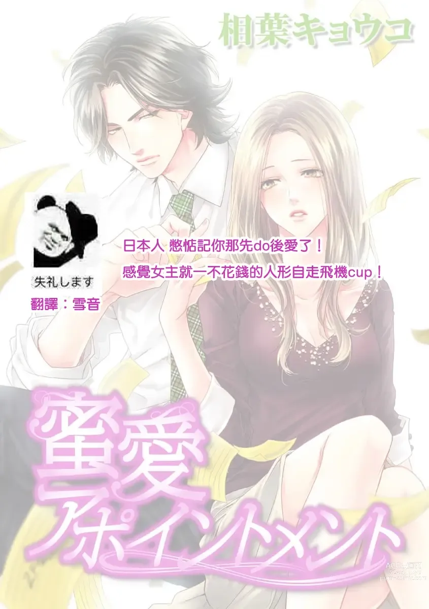 Page 34 of manga 蜜爱预约