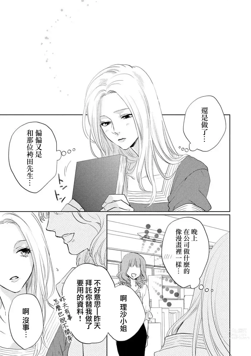 Page 8 of manga 蜜爱预约