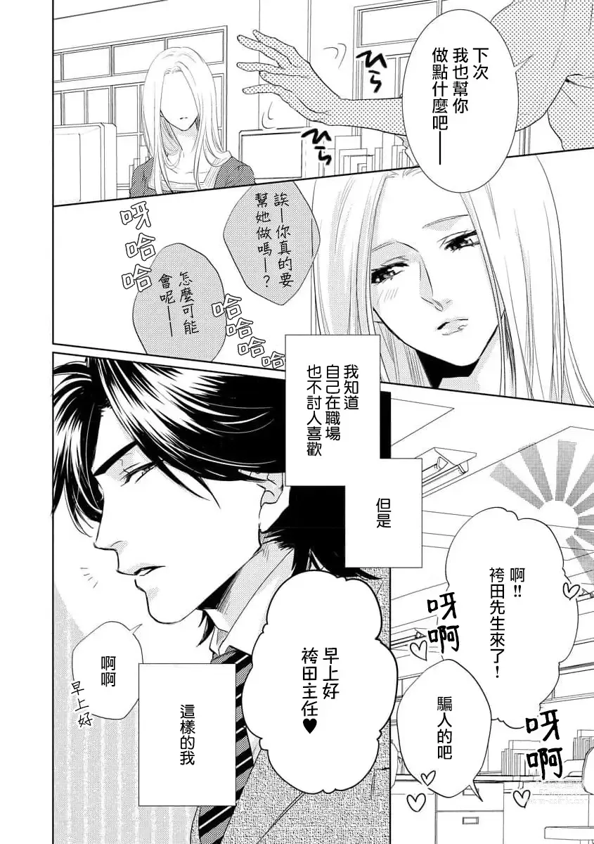 Page 9 of manga 蜜爱预约