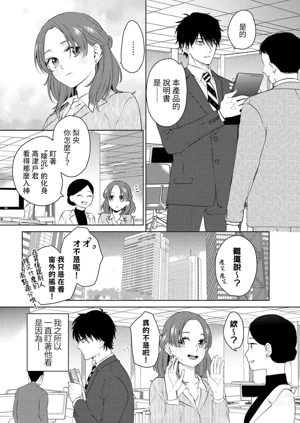 Page 2 of manga 年下同事是绝伦梦魔！？被超甜交尾爽到升天…