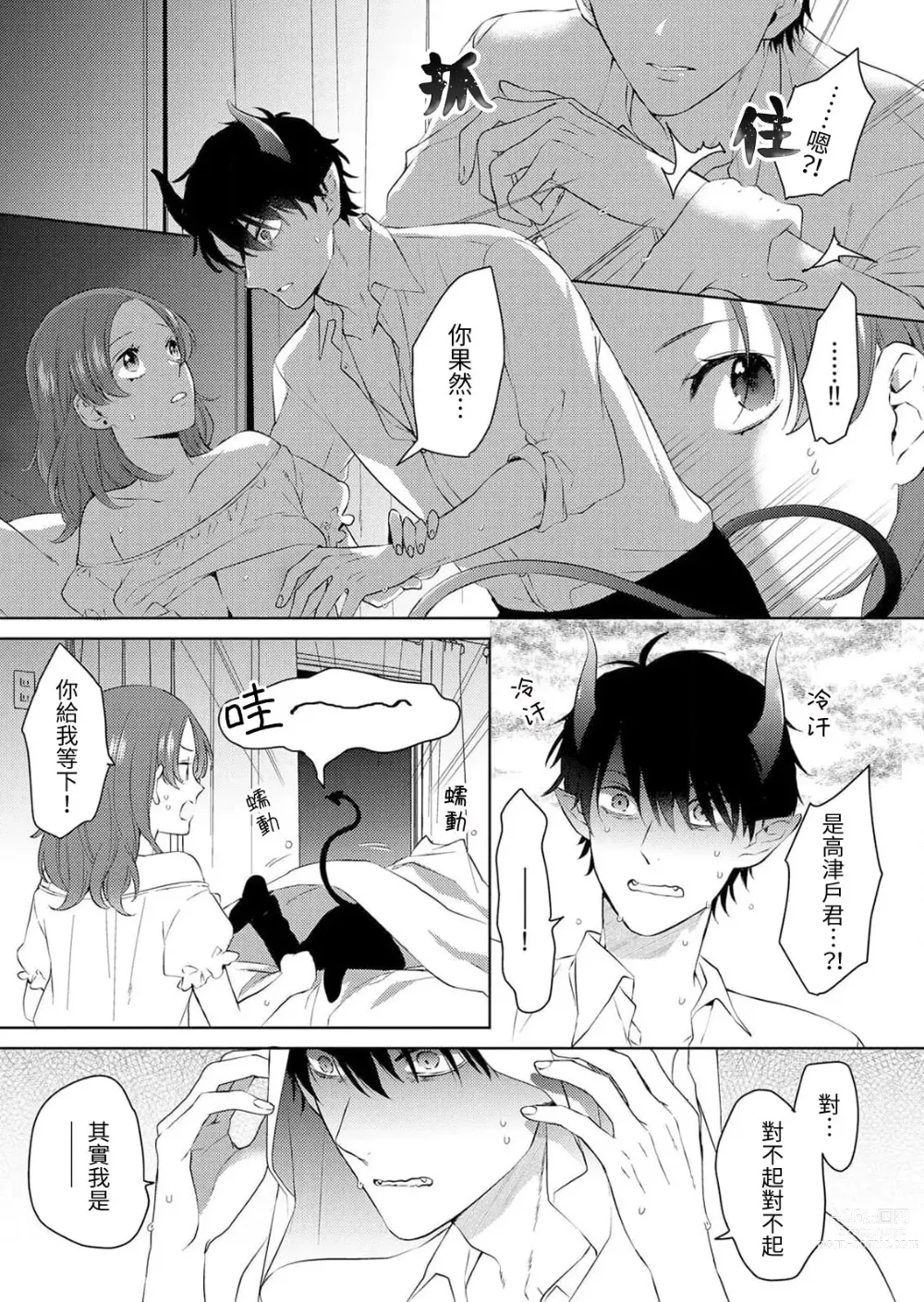 Page 10 of manga 年下同事是绝伦梦魔！？被超甜交尾爽到升天…