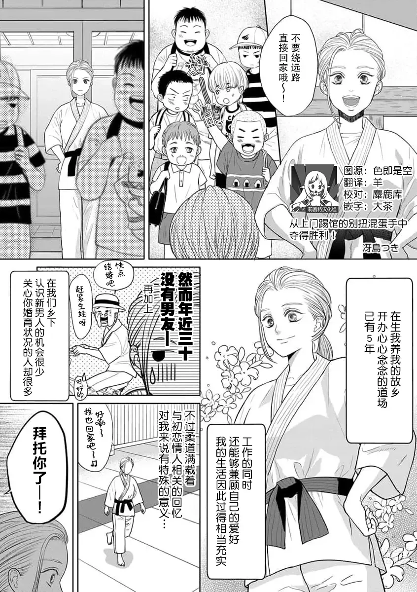 Page 1 of manga ​从上门踢馆的别扭混蛋手中夺得胜利！