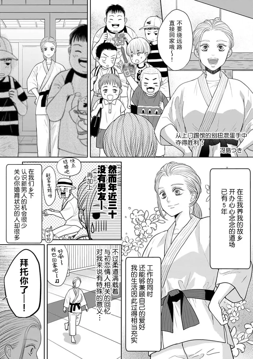 Page 2 of manga ​从上门踢馆的别扭混蛋手中夺得胜利！