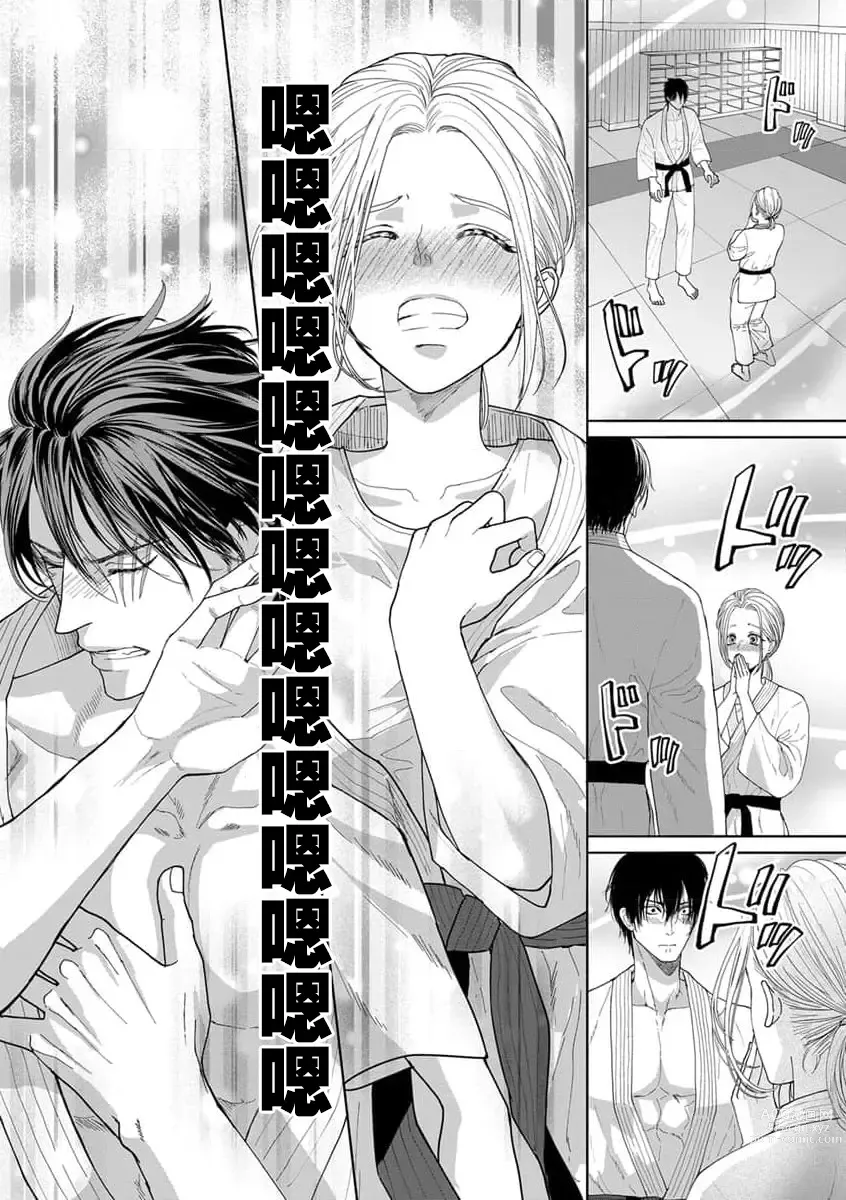 Page 11 of manga ​从上门踢馆的别扭混蛋手中夺得胜利！