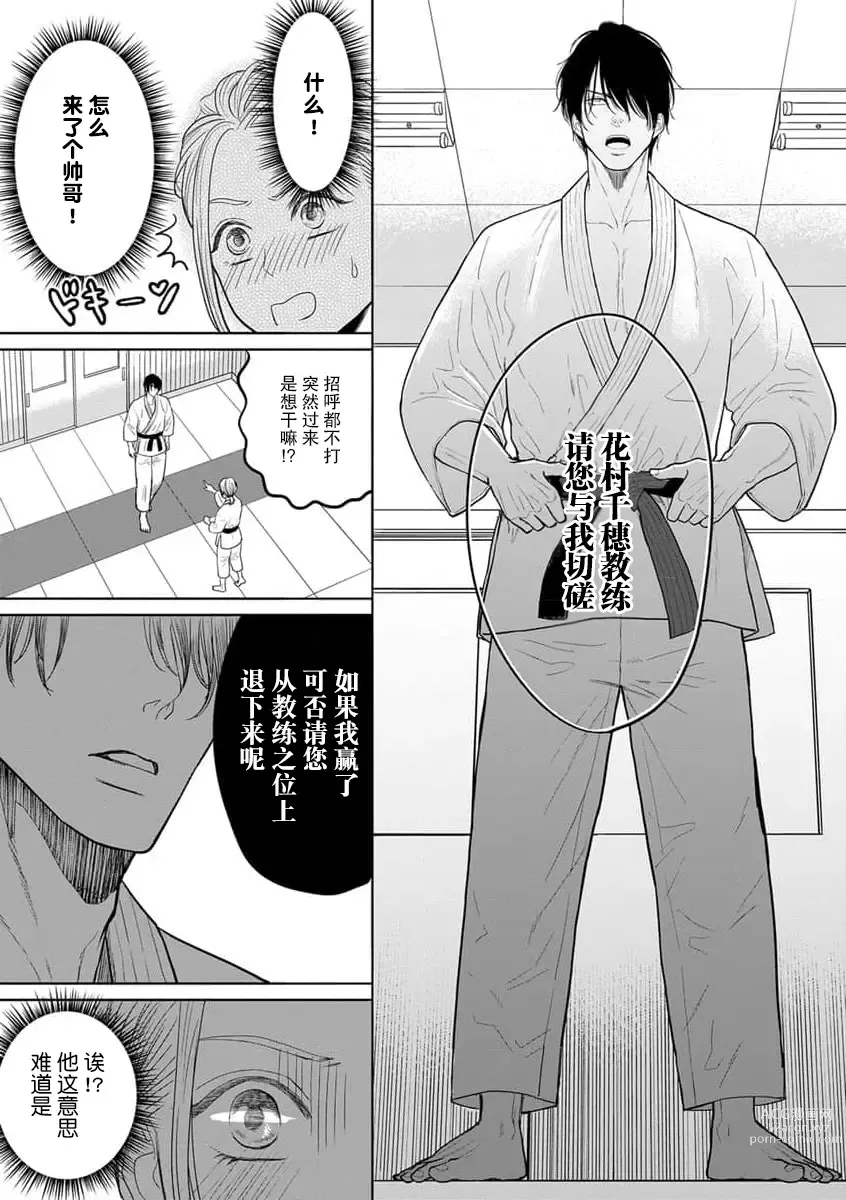 Page 3 of manga ​从上门踢馆的别扭混蛋手中夺得胜利！