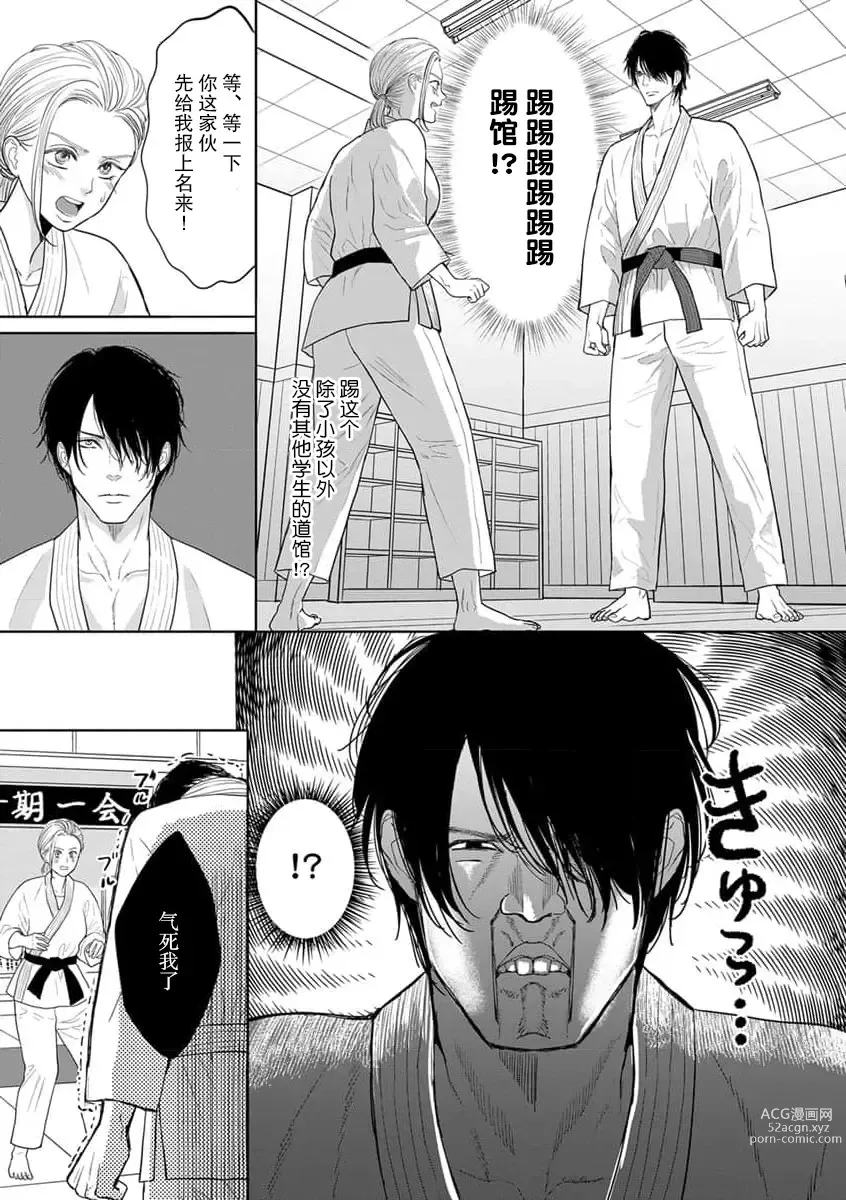 Page 4 of manga ​从上门踢馆的别扭混蛋手中夺得胜利！