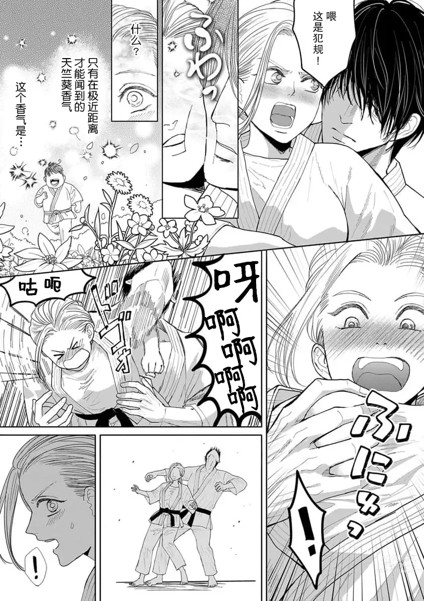 Page 6 of manga ​从上门踢馆的别扭混蛋手中夺得胜利！