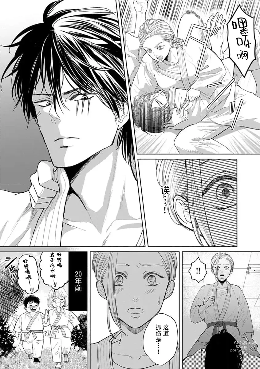 Page 7 of manga ​从上门踢馆的别扭混蛋手中夺得胜利！