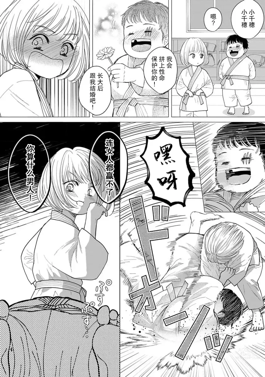 Page 9 of manga ​从上门踢馆的别扭混蛋手中夺得胜利！