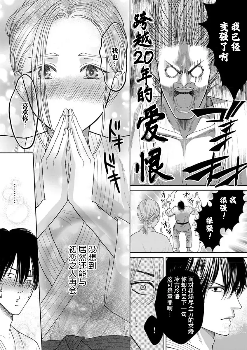 Page 10 of manga ​从上门踢馆的别扭混蛋手中夺得胜利！