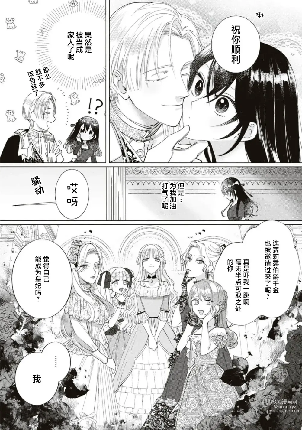 Page 13 of manga 殿下、请不要说我一点都不可爱了？